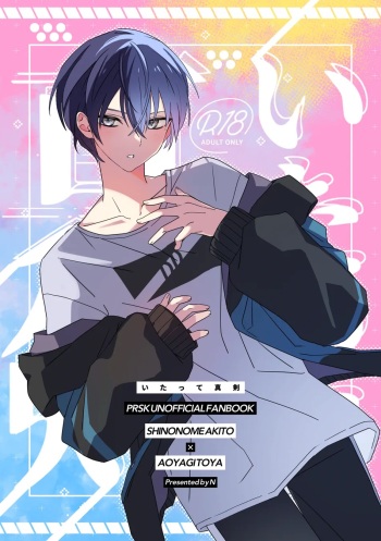[2121 ko no tabu (N)] Itatte Shinken (Project Sekai) cover