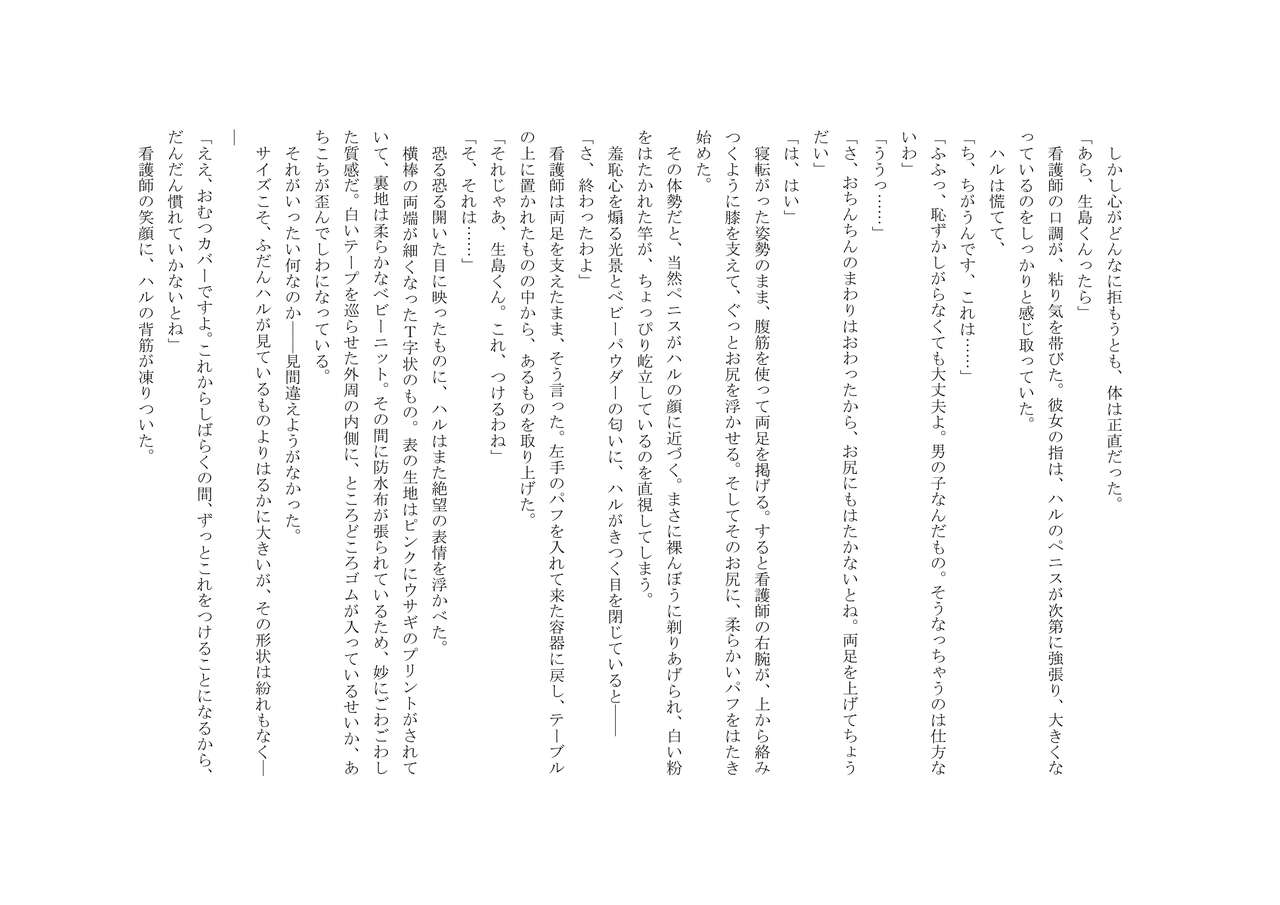 Osoroi Kyoudai 2 ~ Haru to Aki ~ page 11 full