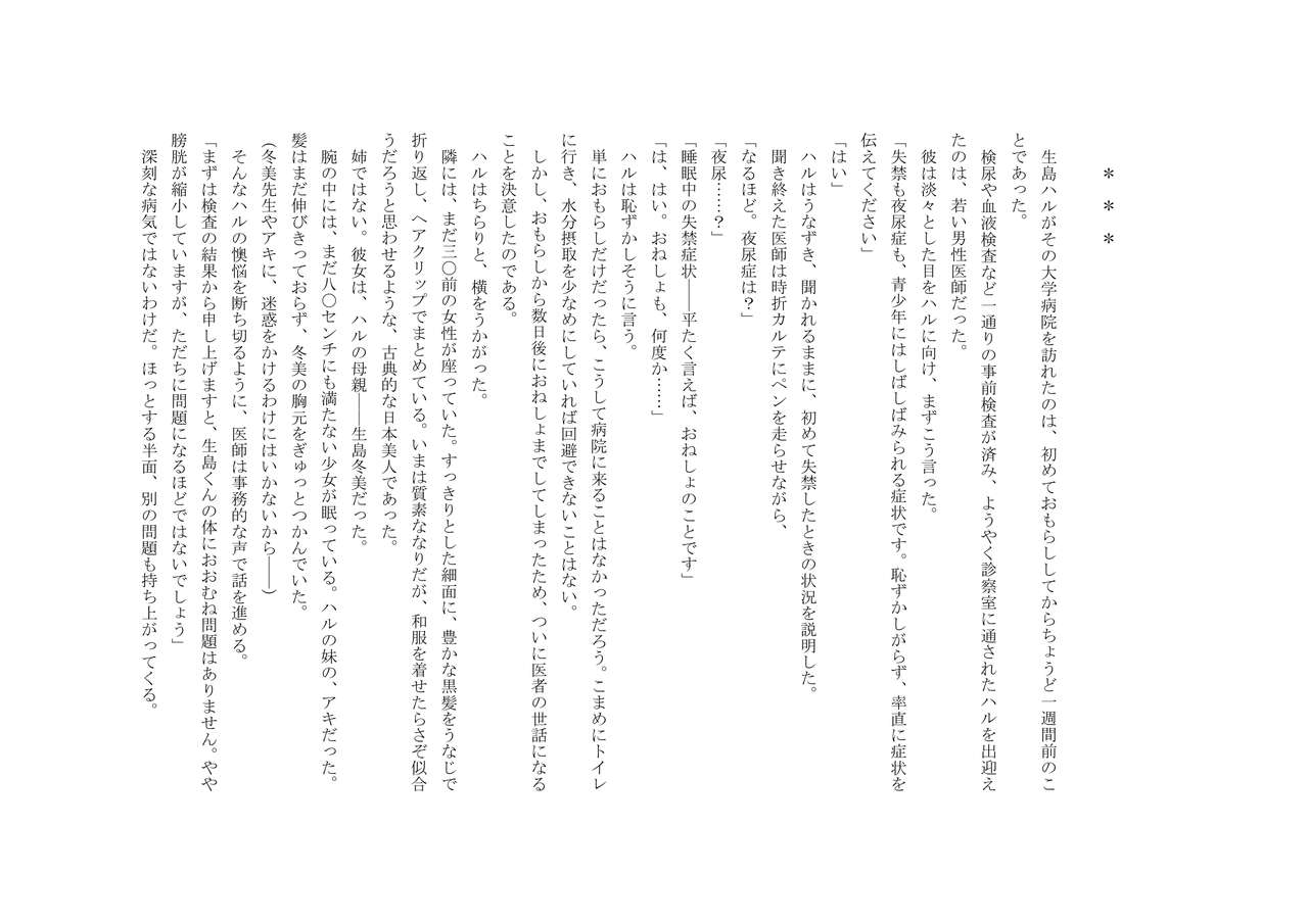 Osoroi Kyoudai 2 ~ Haru to Aki ~ page 12 full
