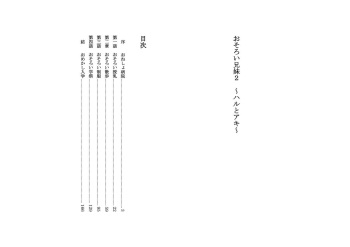 Osoroi Kyoudai 2 ~ Haru to Aki ~ cover