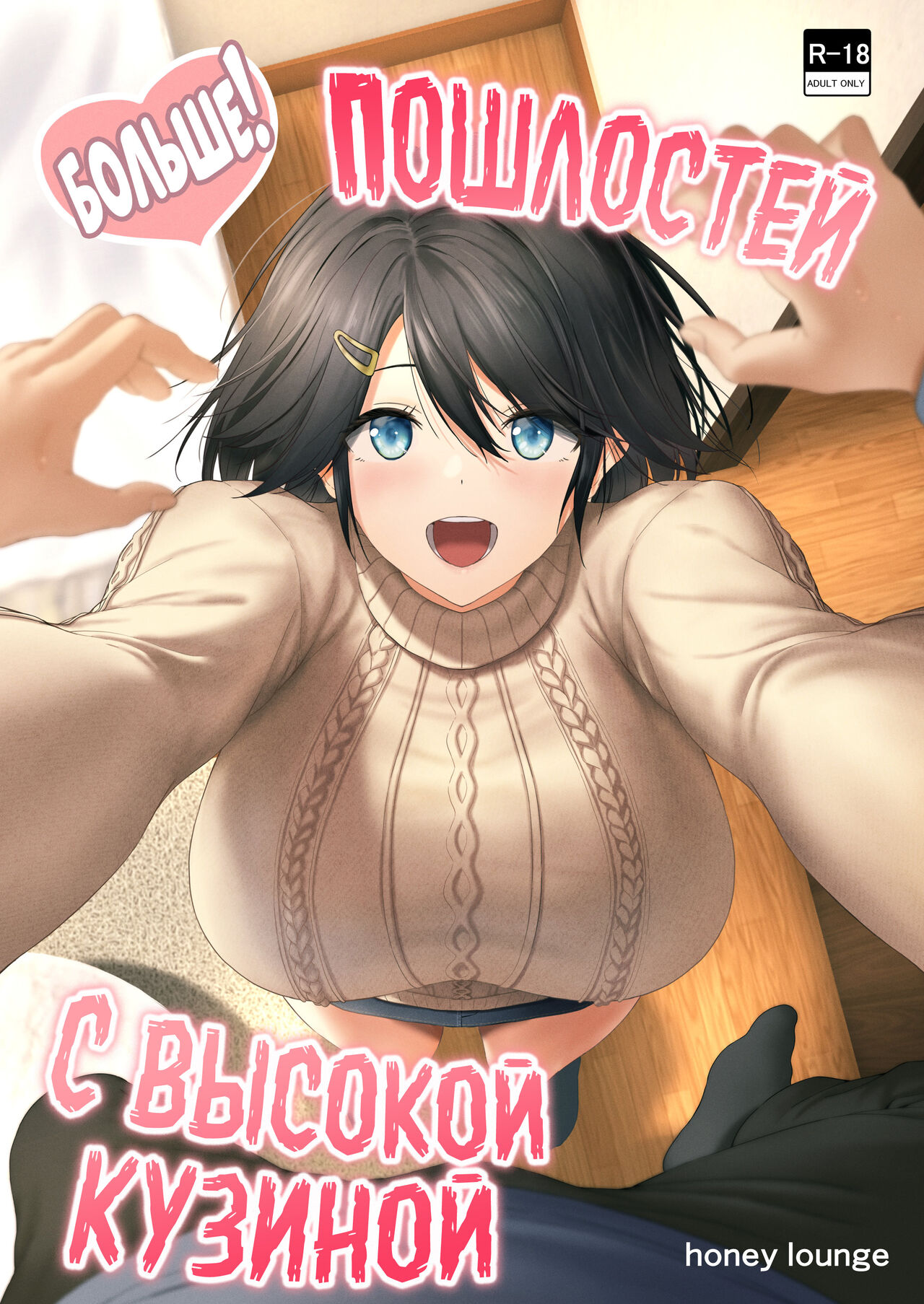 Motto! Choushin Itoko to Ecchii Koto Shiyo | Больше пошлостей с высокой кузиной! page 1 full
