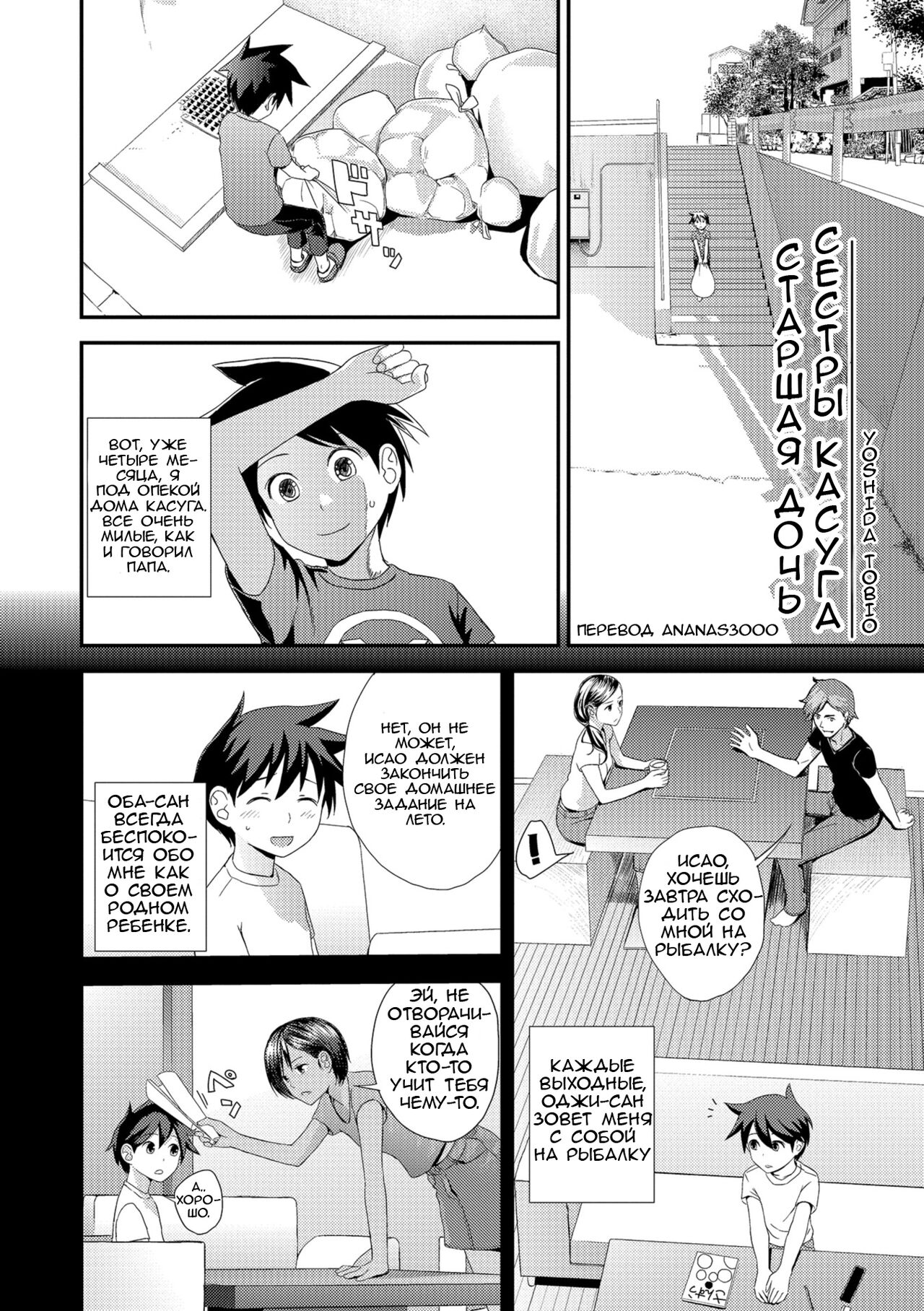Kasuga no Shimai Choujo Hen | Сестры Касуга - глава 1. Старшая Дочь page 2 full