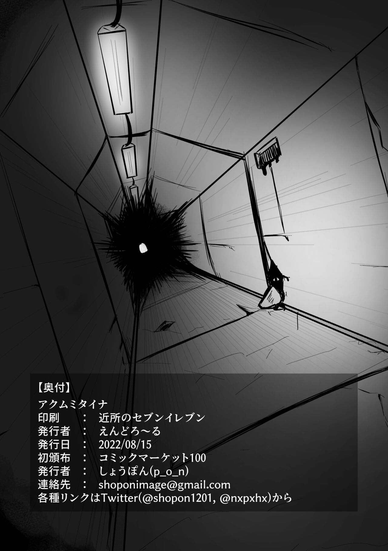 Akumu Mitaina page 8 full