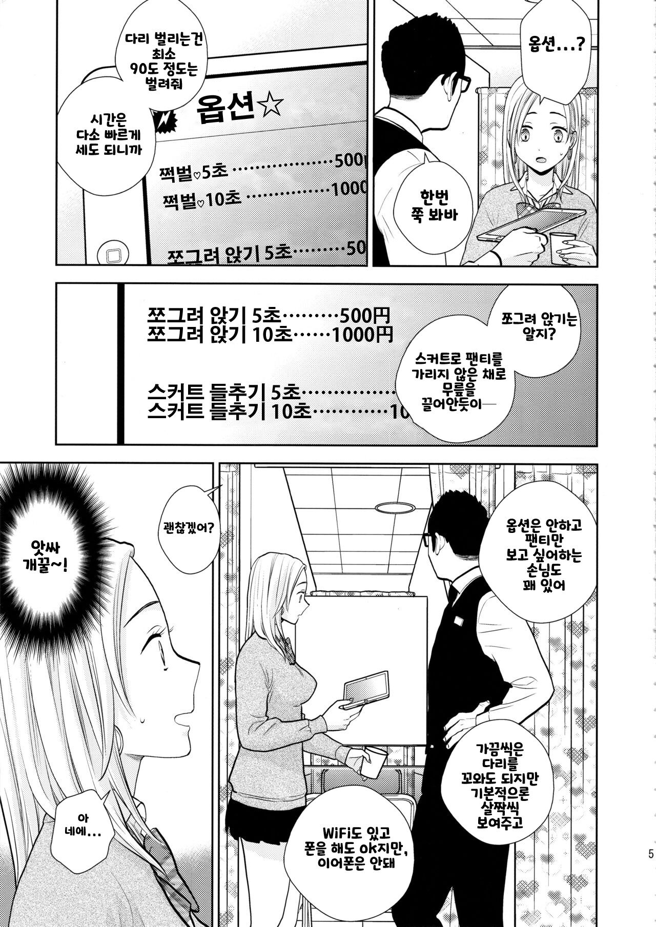 Sukimaya page 3 full