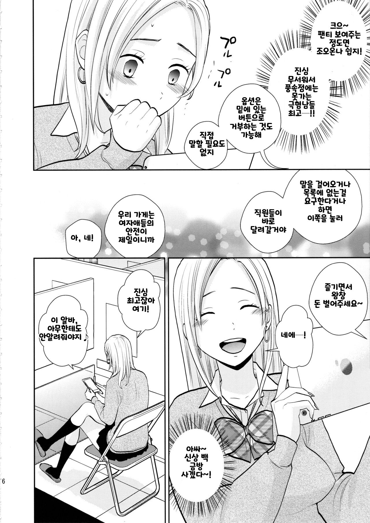 Sukimaya page 4 full