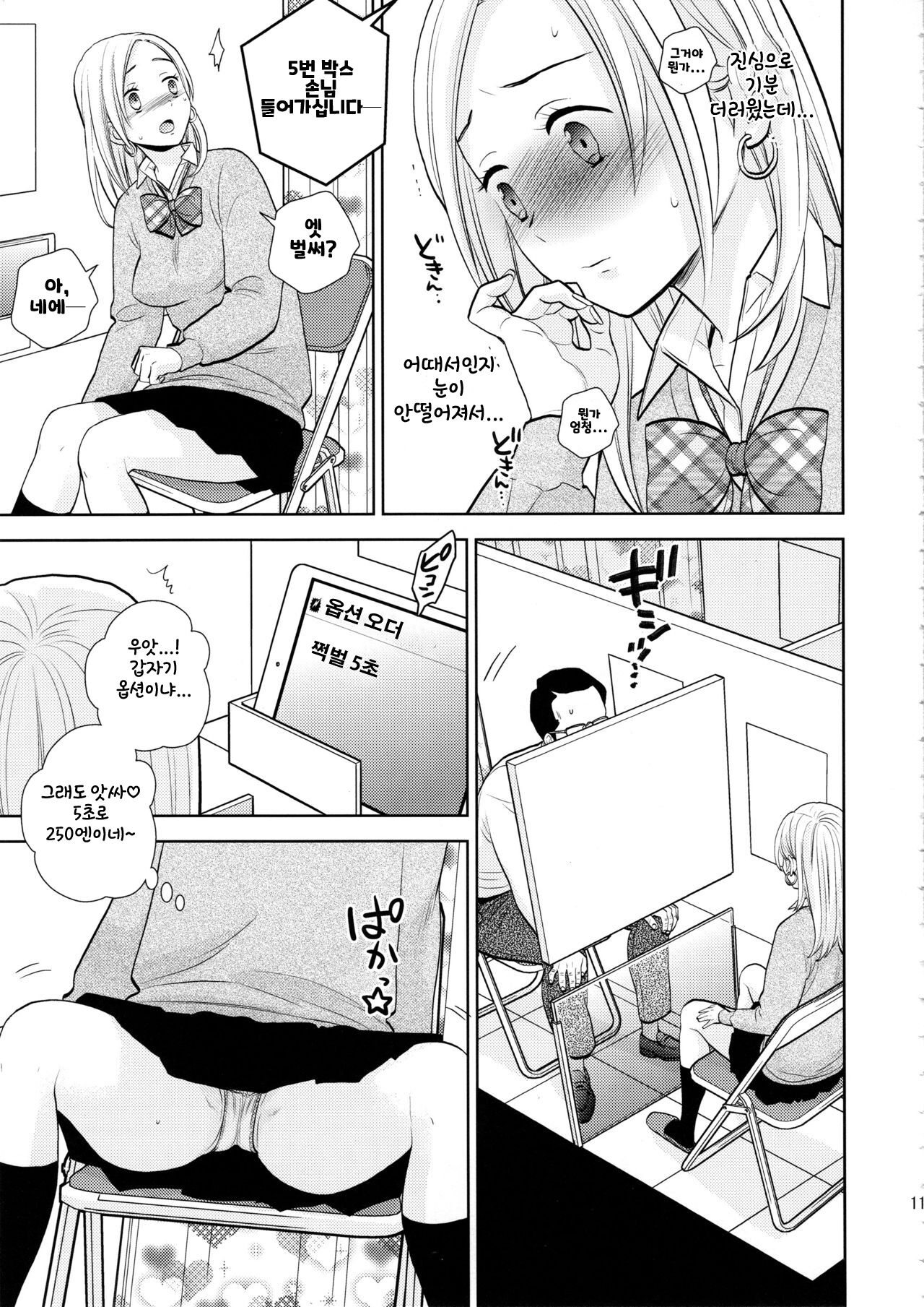 Sukimaya page 9 full