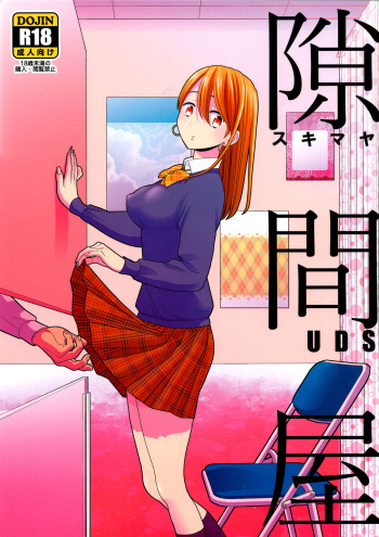 (C97) [UDS] Sukimaya [Korean] cover