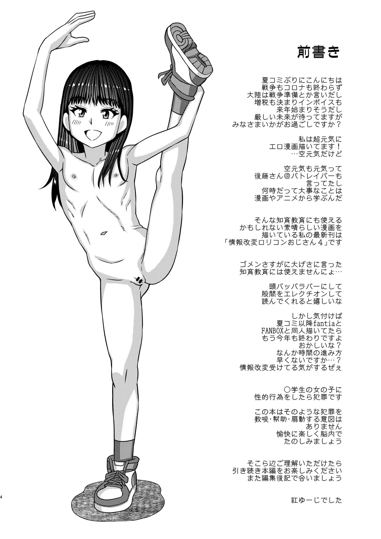 Jouhou Kaihen Lolicon Oji-san 4 page 3 full
