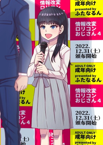 [Futanarun (Kurenai Yuuji)] Jouhou Kaihen Lolicon Oji-san 4 [Spanish] [Al Chile no Sé Scan] [Digital] cover
