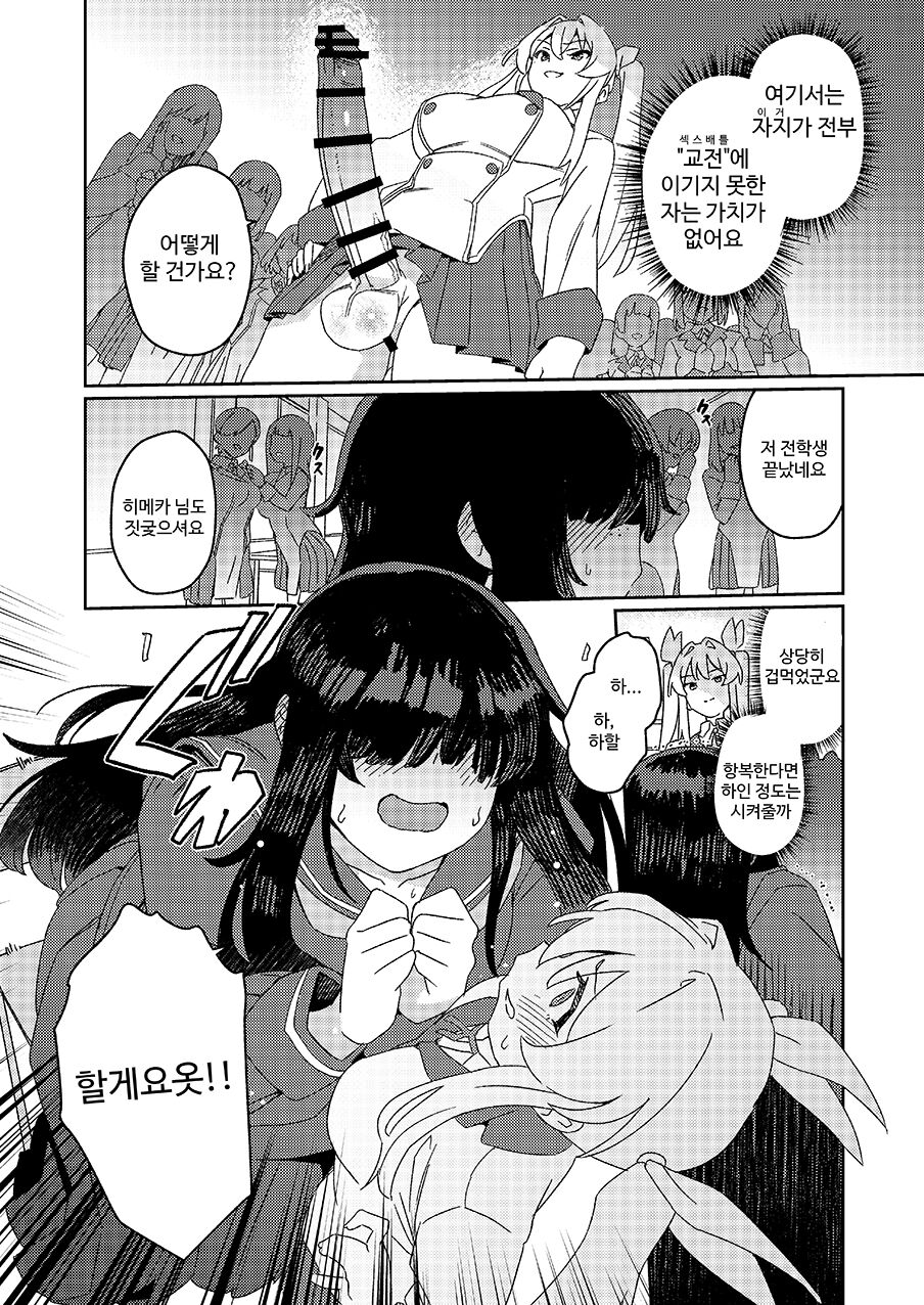 Futanari Jijo Gakuen -Kousen- page 11 full