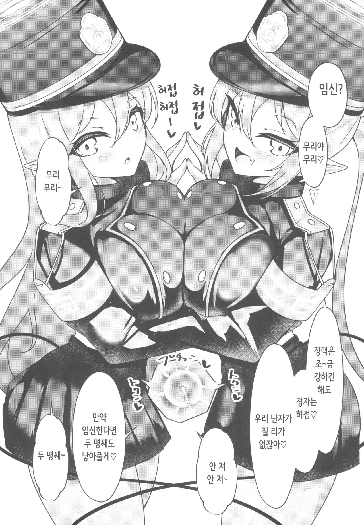 Haramase Kaisoku Shupogaki Girl | 임신 쾌속 칙폭가키걸 page 11 full