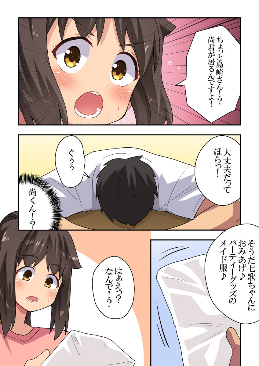 Ippatsu   Niizuma Nanaka no Roshutsu Jitaku page 5 full