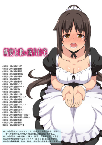 [Fukurou Naru Tori] Ippatsu   Niizuma Nanaka no Roshutsu Jitaku cover