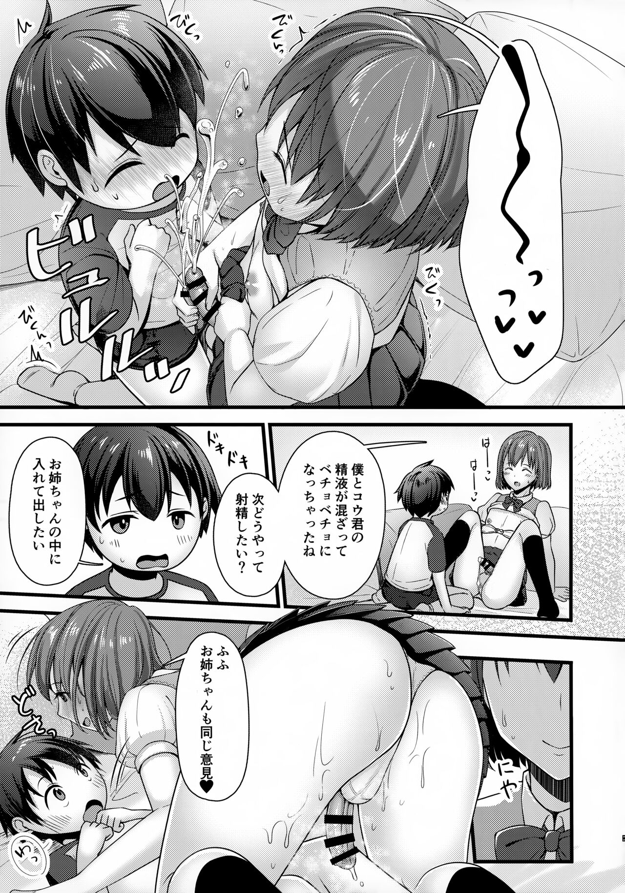 Tonari no Onii-chan wa Tamani Onee-chan ni Aru page 12 full