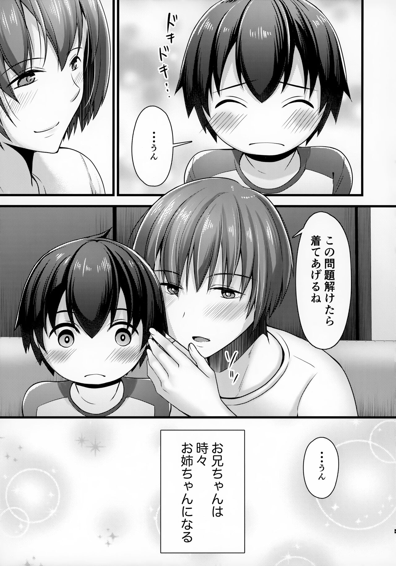 Tonari no Onii-chan wa Tamani Onee-chan ni Aru page 6 full