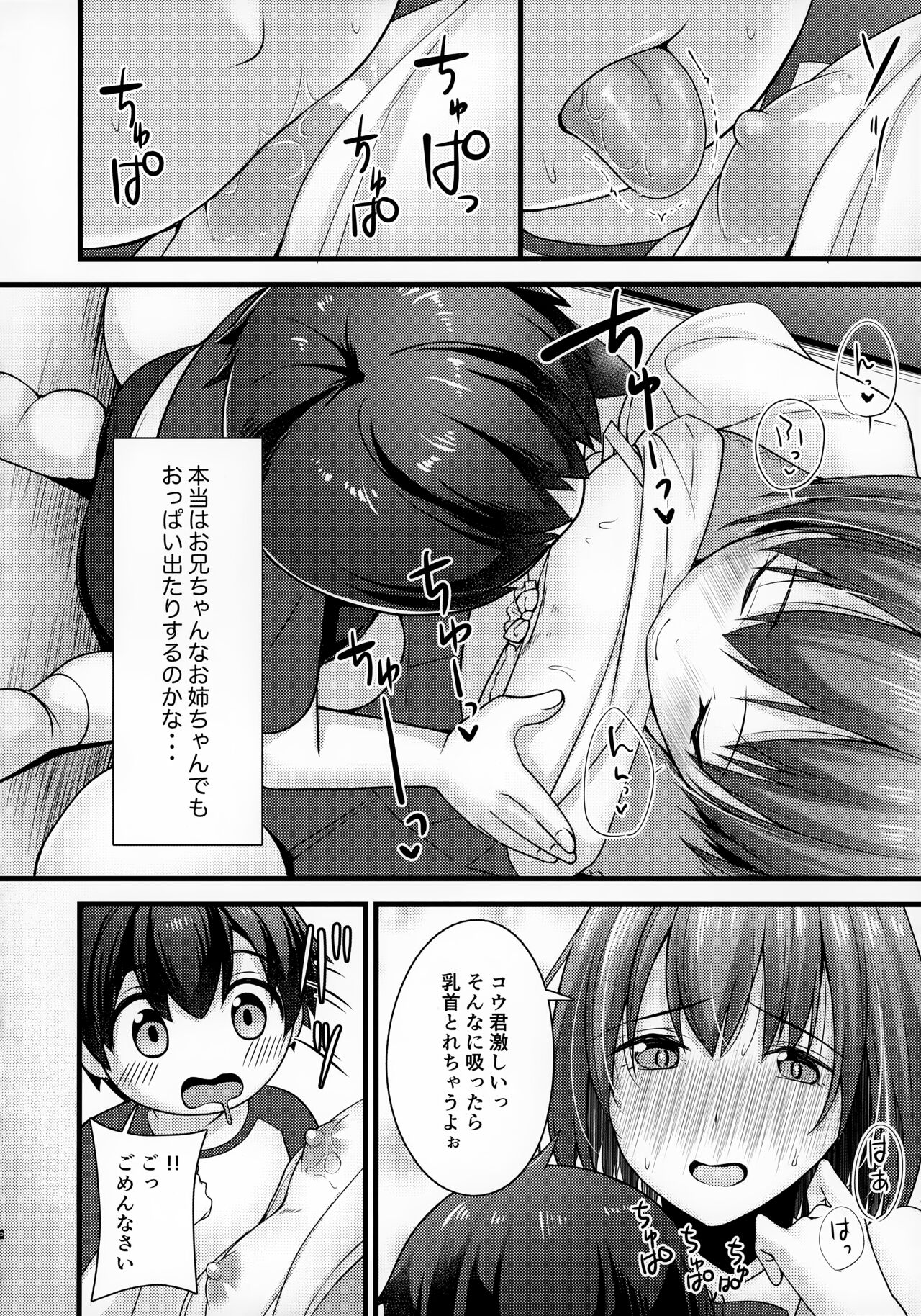 Tonari no Onii-chan wa Tamani Onee-chan ni Aru page 9 full