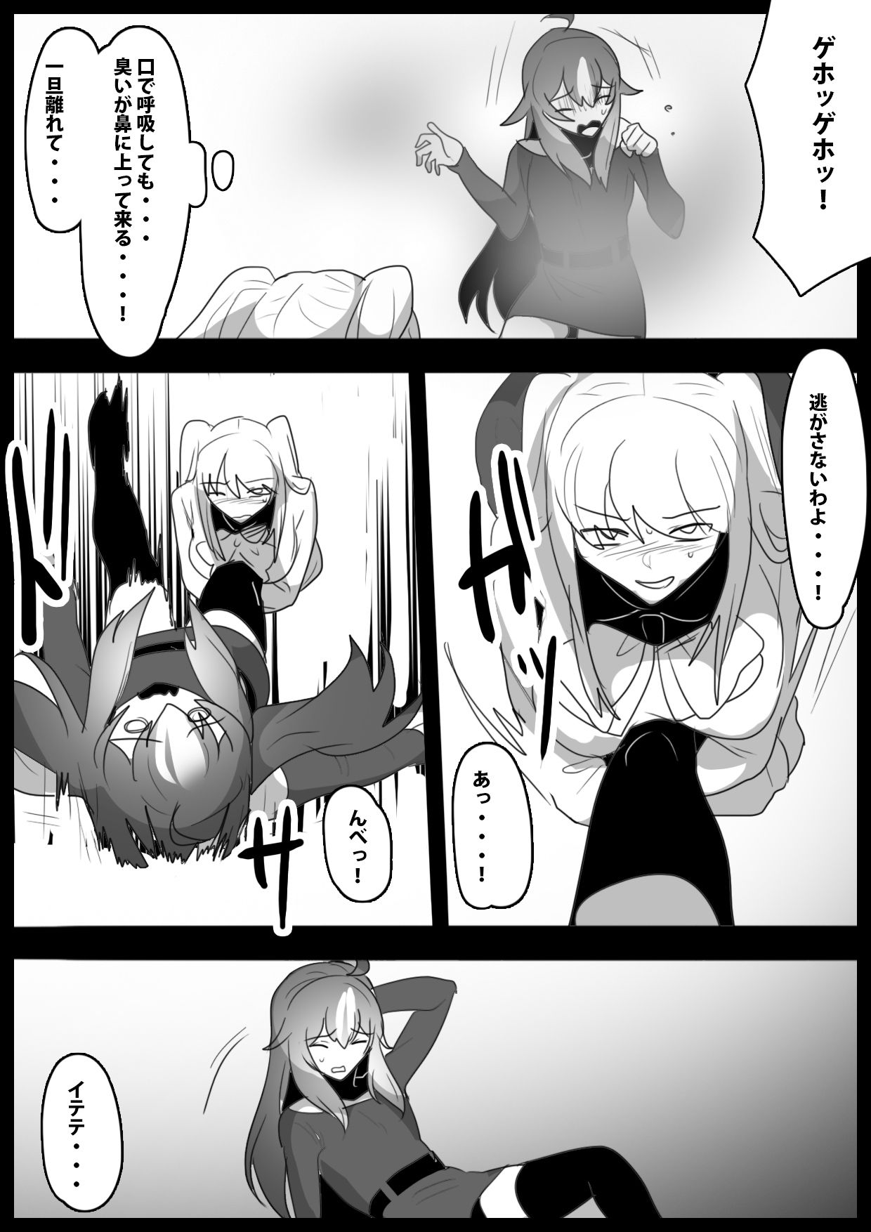 Fetishist Ch. 27 page 12 full