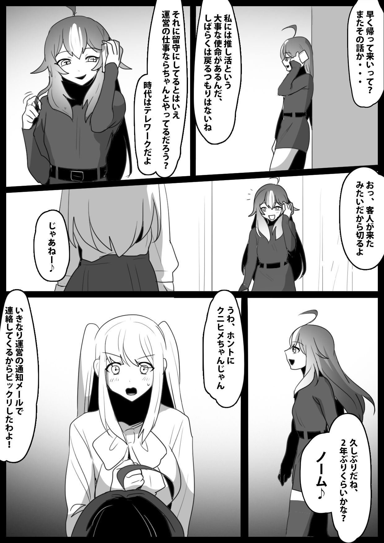Fetishist Ch. 27 page 3 full