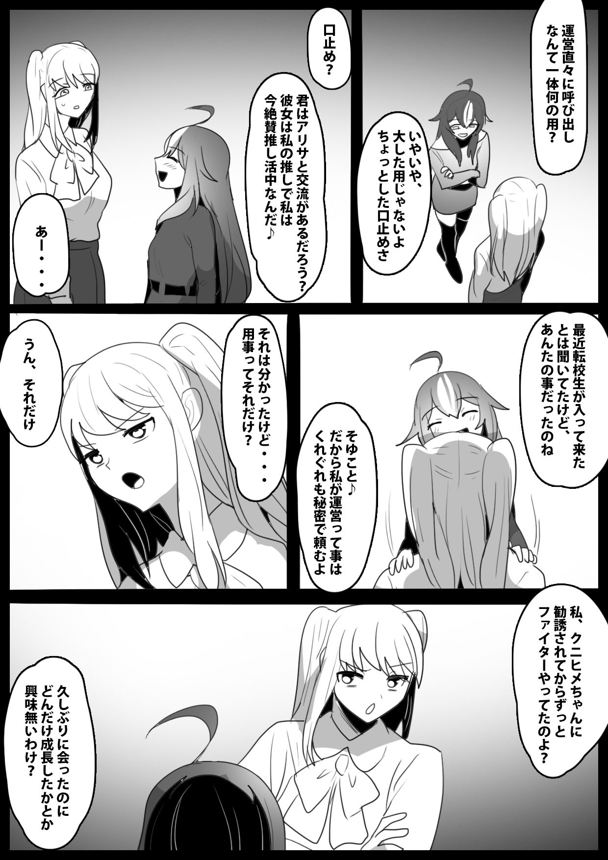 Fetishist Ch. 27 page 4 full
