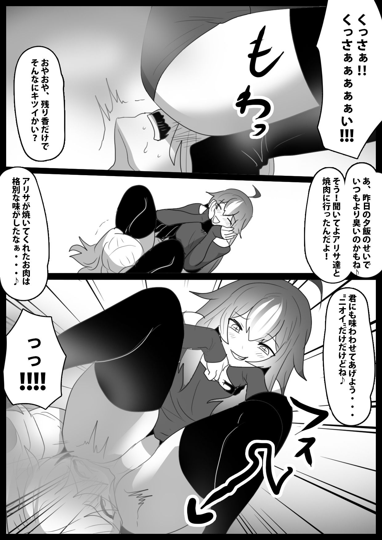 Fetishist Ch. 27 page 8 full