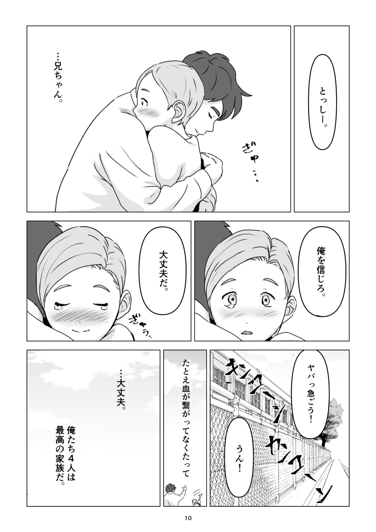 Chichi no Inu Ma ni,  Haha no Yuuwaku ni Gaman Dekizu,   Ninshin Sasete Shimatta Hanashi. page 10 full
