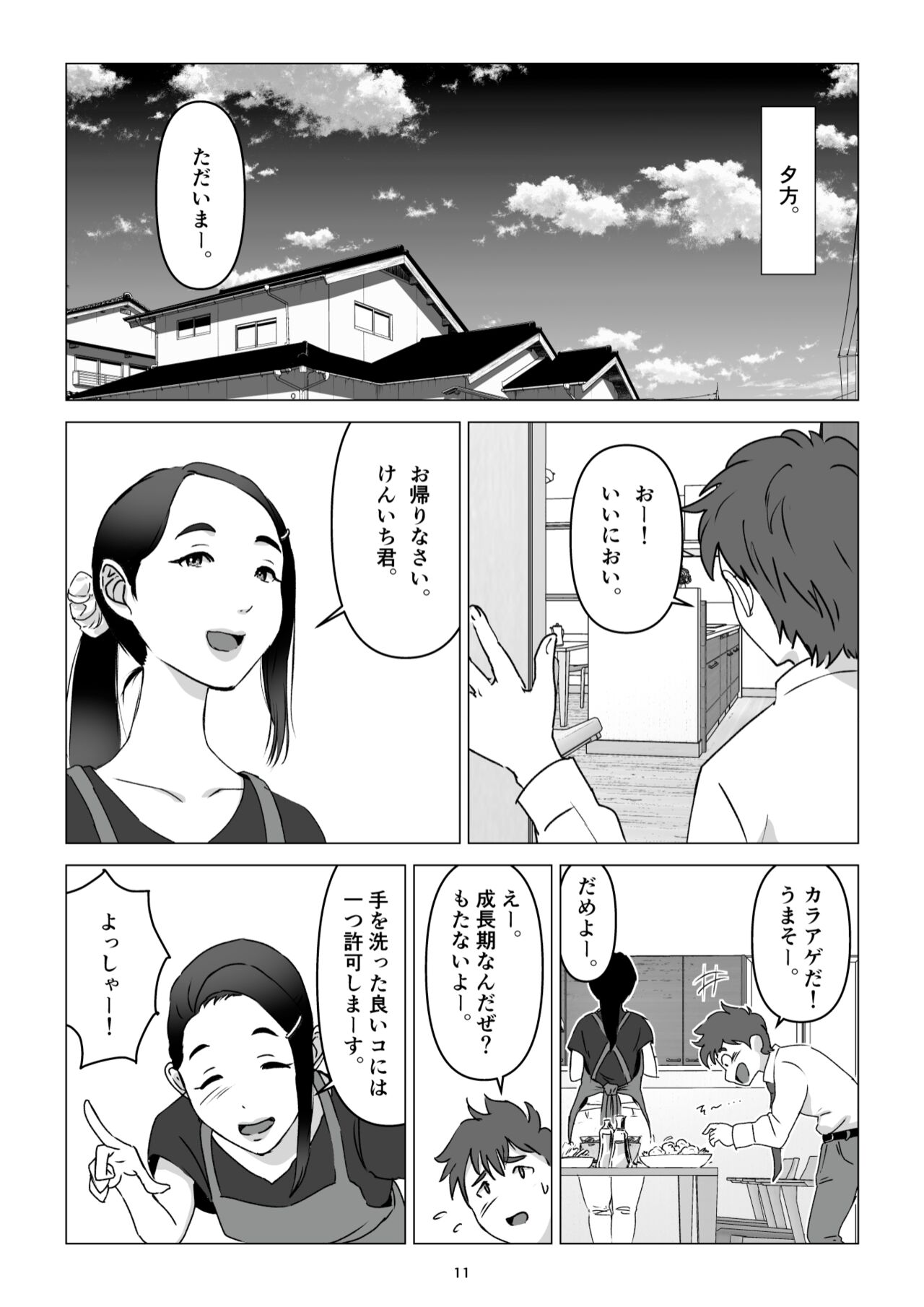 Chichi no Inu Ma ni,  Haha no Yuuwaku ni Gaman Dekizu,   Ninshin Sasete Shimatta Hanashi. page 11 full