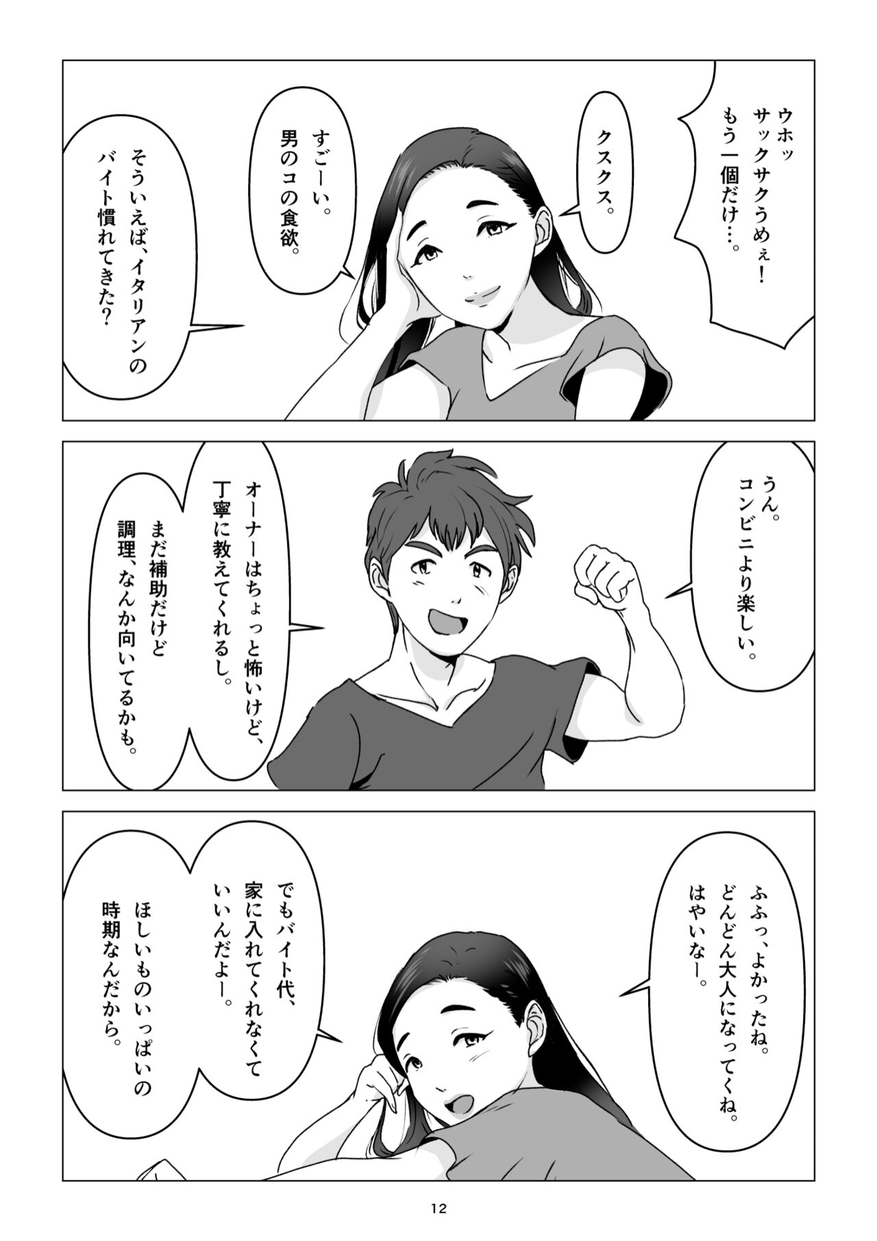 Chichi no Inu Ma ni,  Haha no Yuuwaku ni Gaman Dekizu,   Ninshin Sasete Shimatta Hanashi. page 12 full