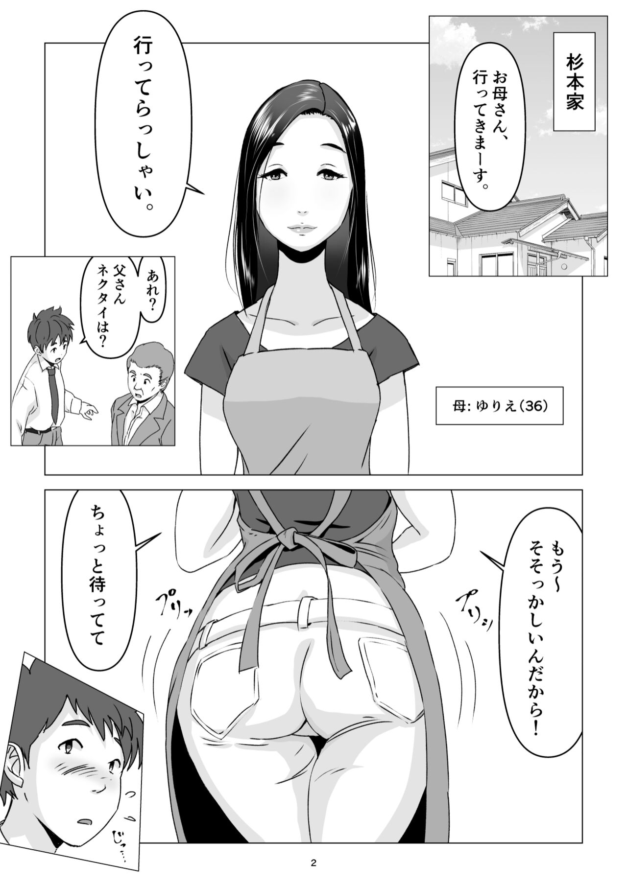 Chichi no Inu Ma ni,  Haha no Yuuwaku ni Gaman Dekizu,   Ninshin Sasete Shimatta Hanashi. page 2 full