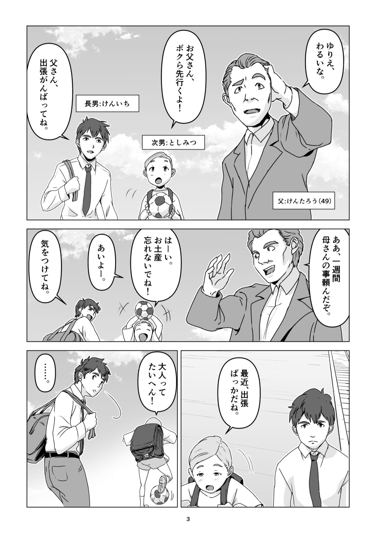 Chichi no Inu Ma ni,  Haha no Yuuwaku ni Gaman Dekizu,   Ninshin Sasete Shimatta Hanashi. page 3 full