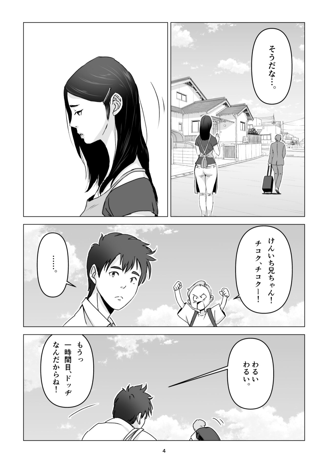 Chichi no Inu Ma ni,  Haha no Yuuwaku ni Gaman Dekizu,   Ninshin Sasete Shimatta Hanashi. page 4 full