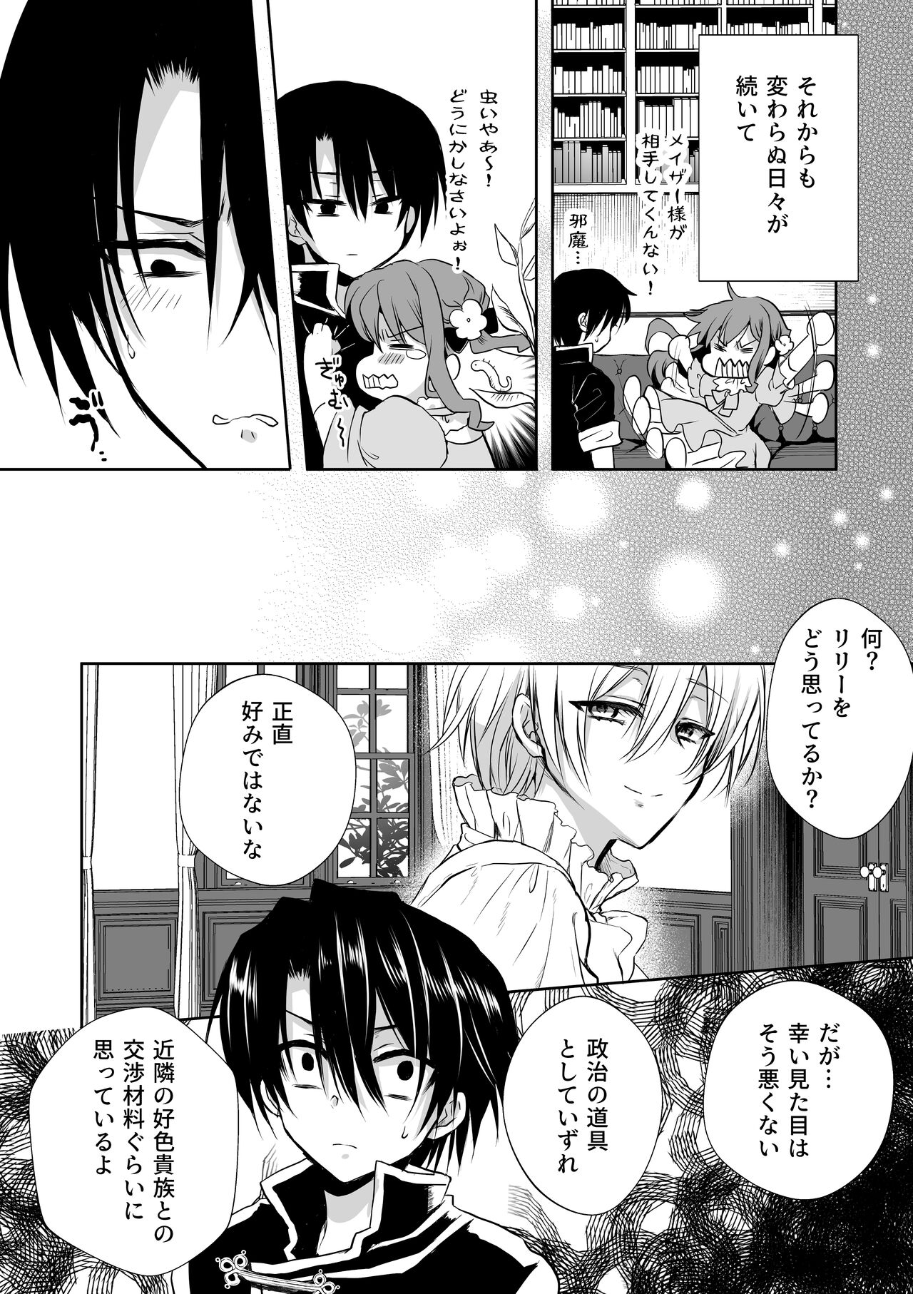 Mob Oshi JK no Akuyaku Reijou Isekai Tensei ~Hisan~ 5 page 11 full