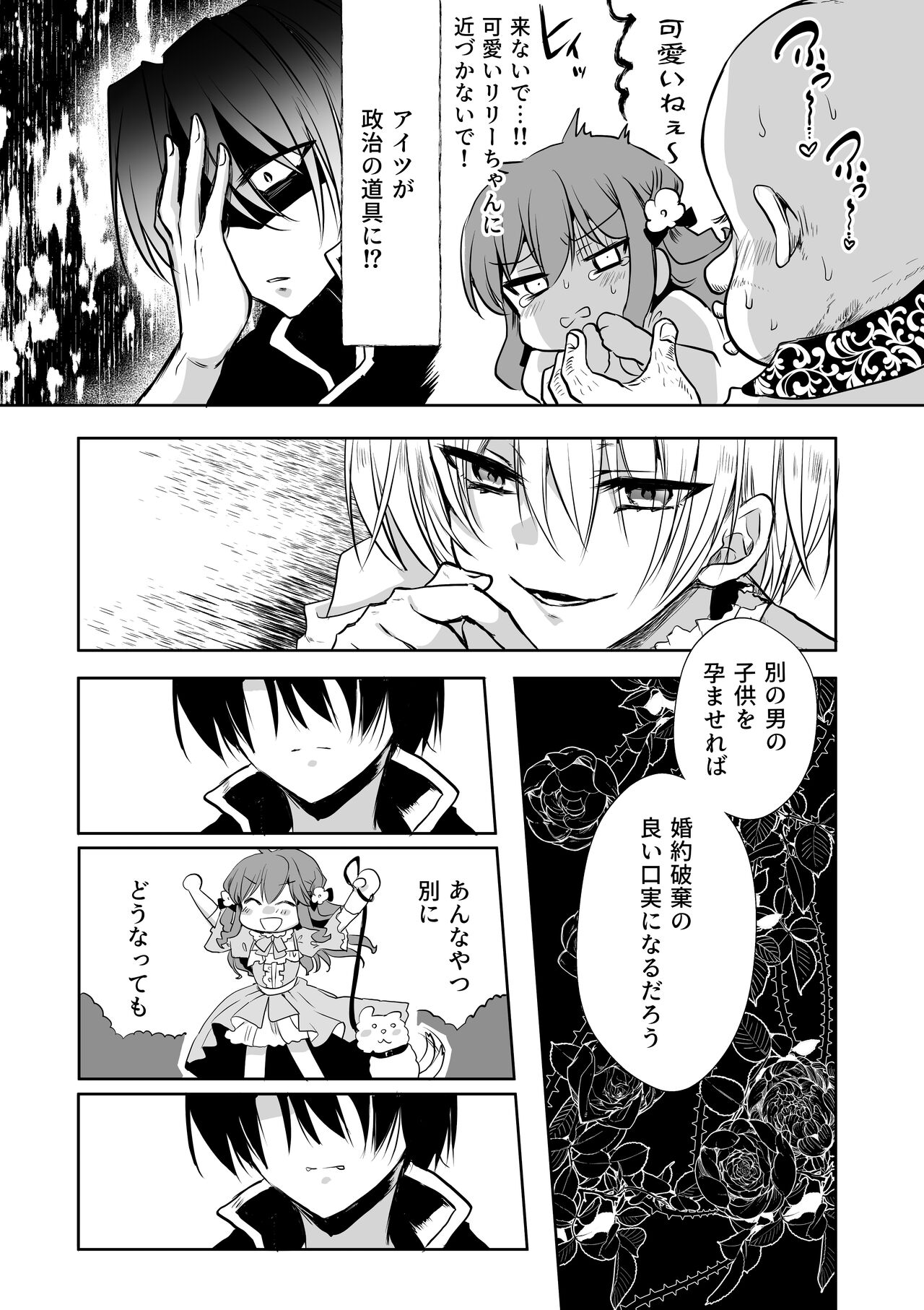 Mob Oshi JK no Akuyaku Reijou Isekai Tensei ~Hisan~ 5 page 12 full