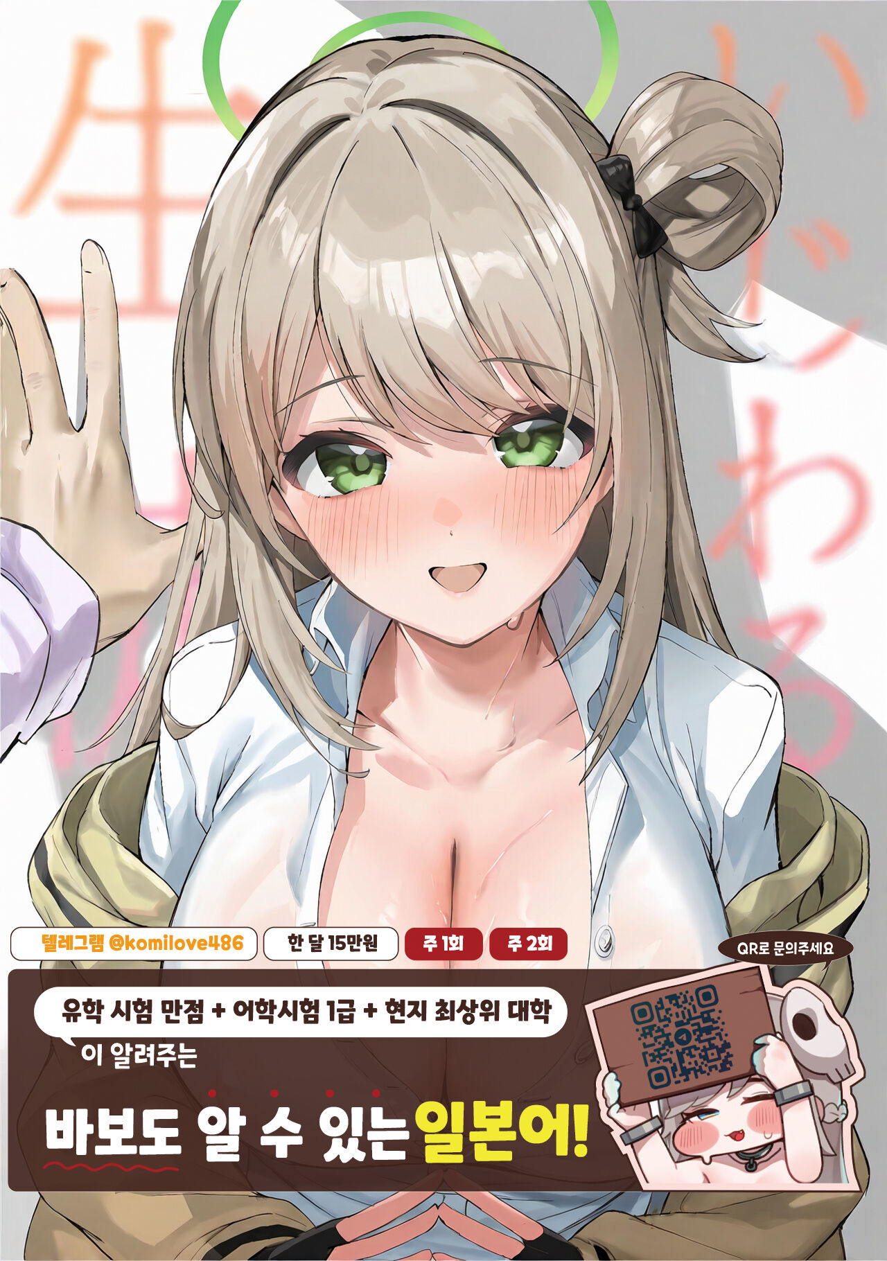 Ijiwaru na Seito | 짓궂은 학생 page 1 full