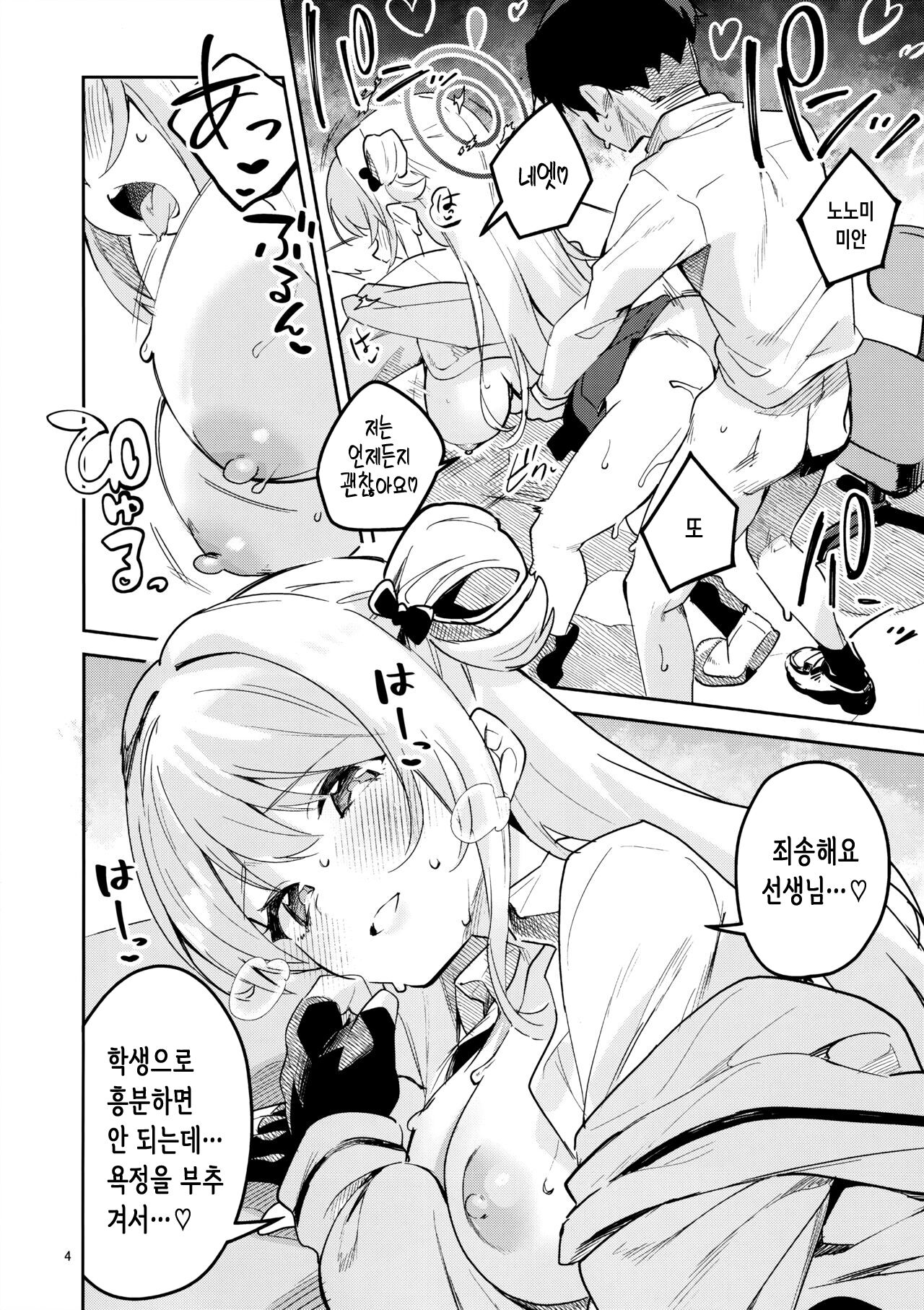 Ijiwaru na Seito | 짓궂은 학생 page 3 full