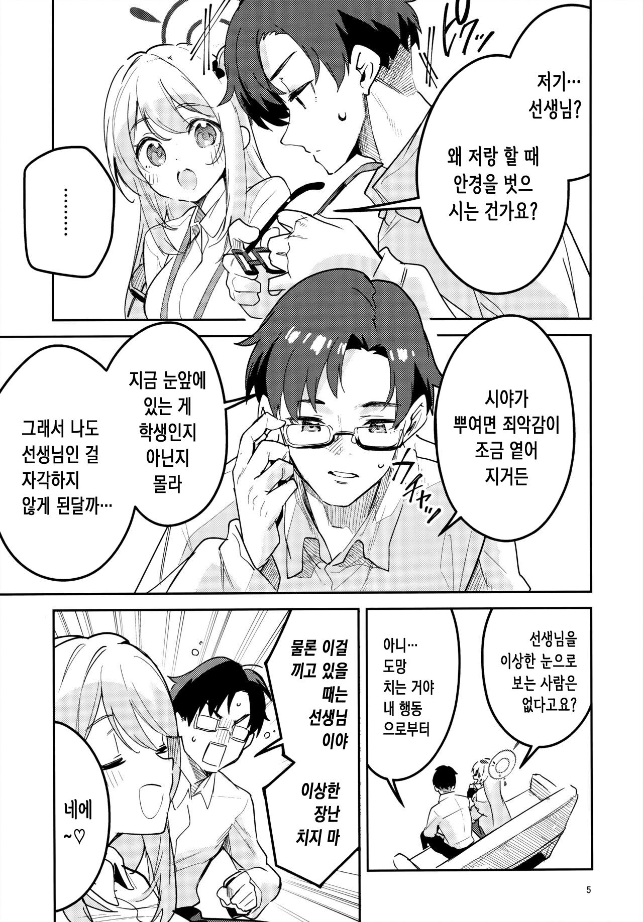 Ijiwaru na Seito | 짓궂은 학생 page 4 full