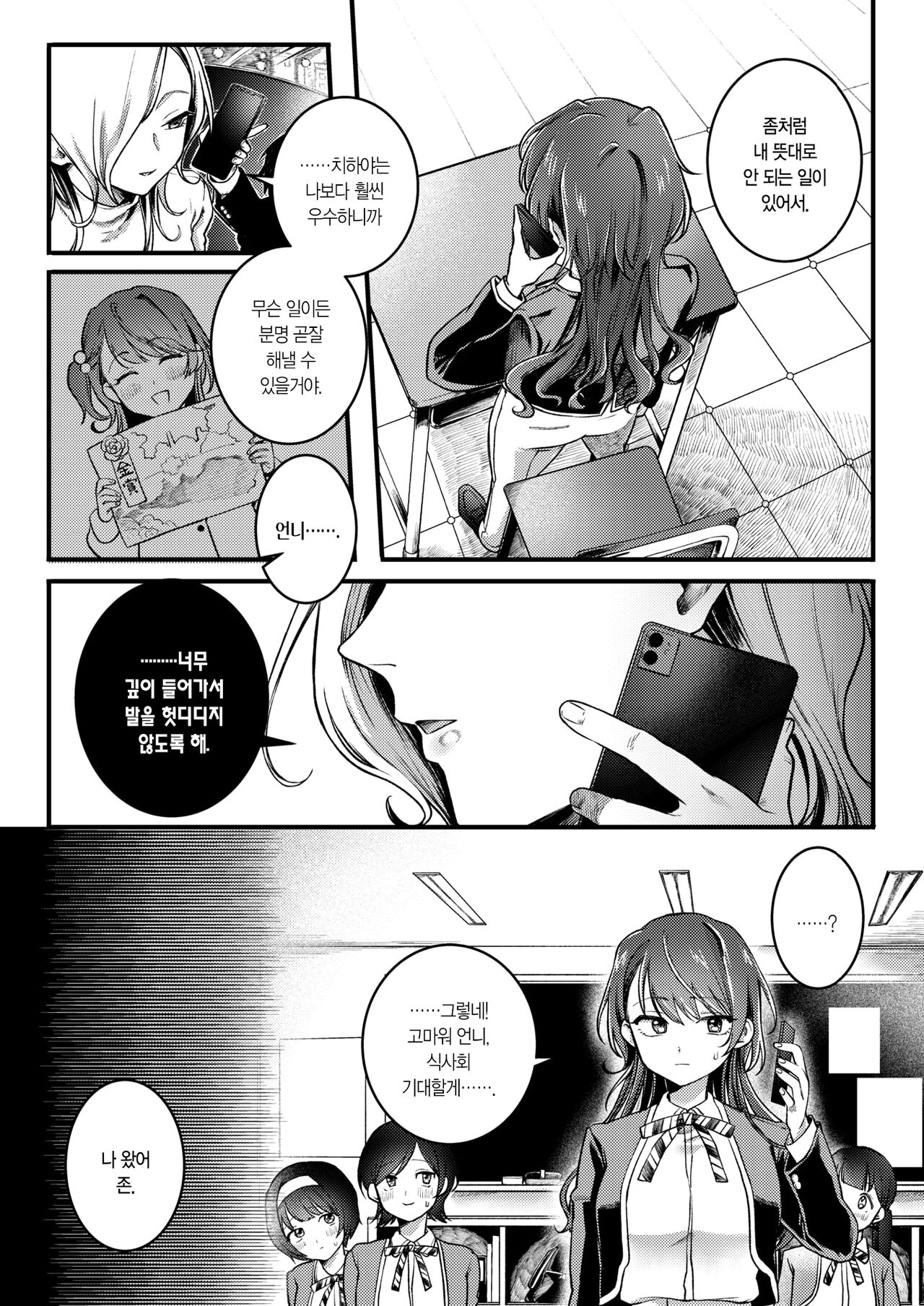 Ouji-sama Goranshin | 왕자님 왜 그러세요 page 10 full
