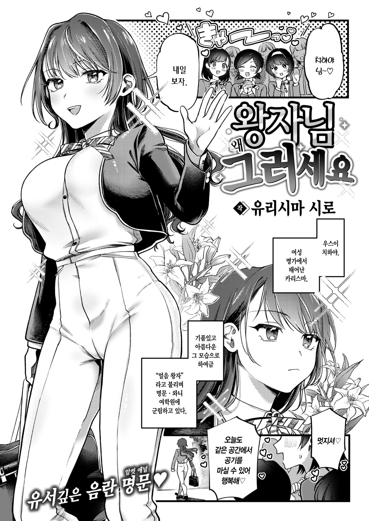 Ouji-sama Goranshin | 왕자님 왜 그러세요 page 2 full
