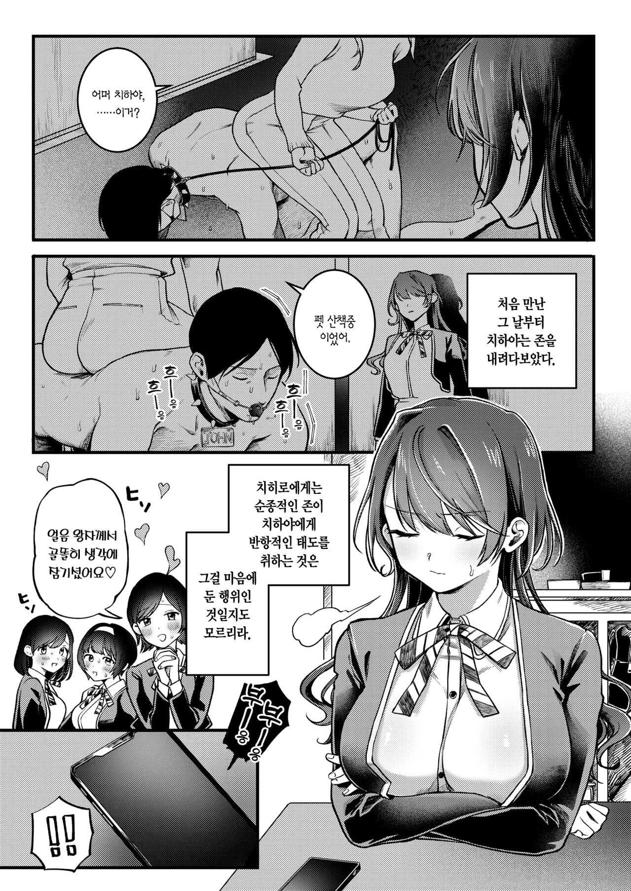 Ouji-sama Goranshin | 왕자님 왜 그러세요 page 8 full
