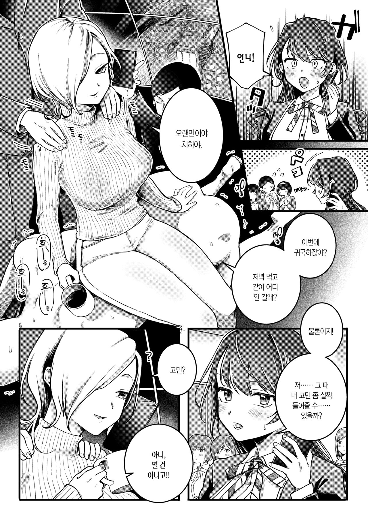 Ouji-sama Goranshin | 왕자님 왜 그러세요 page 9 full