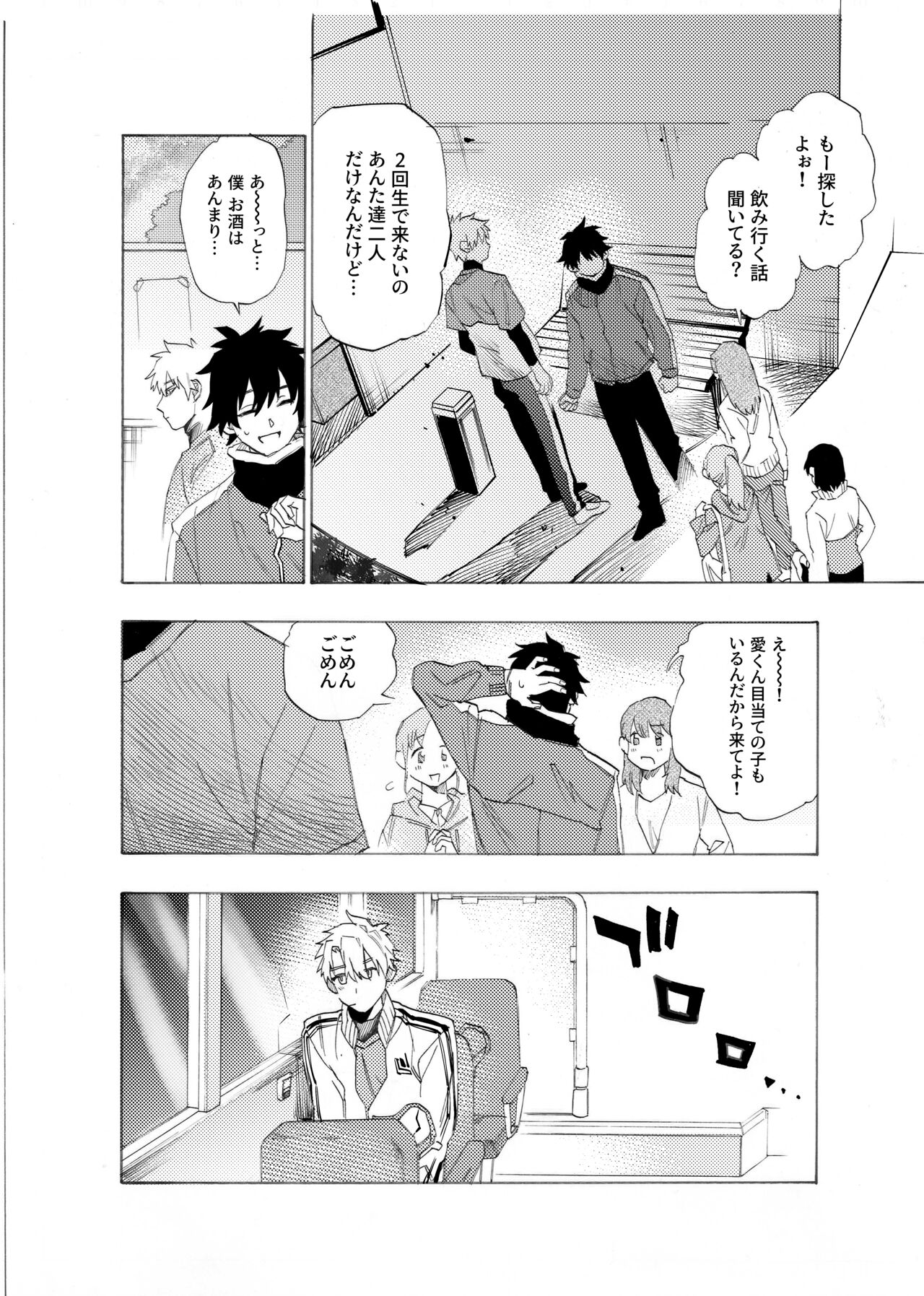 僕は神様なんかじゃない総集編 page 11 full