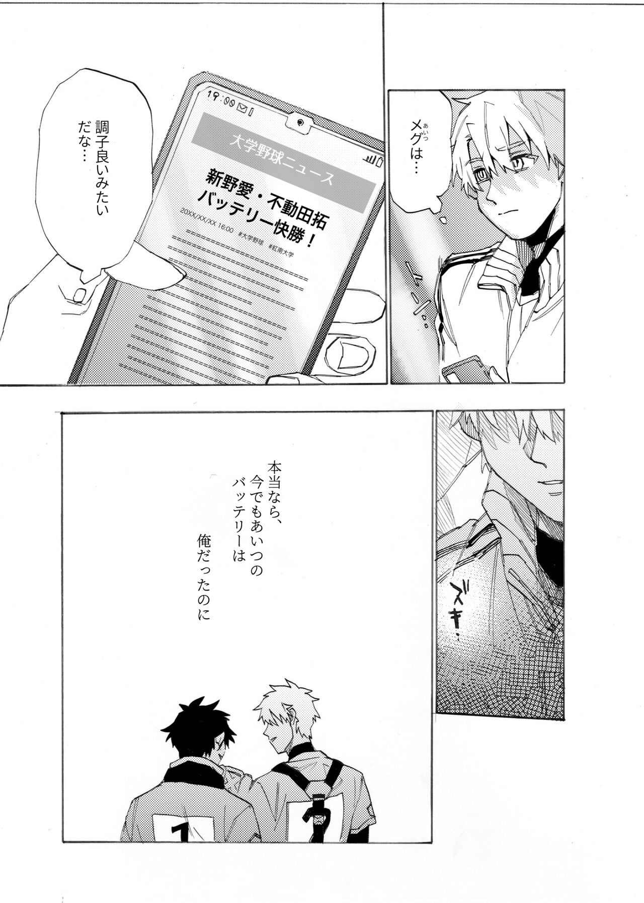 僕は神様なんかじゃない総集編 page 12 full