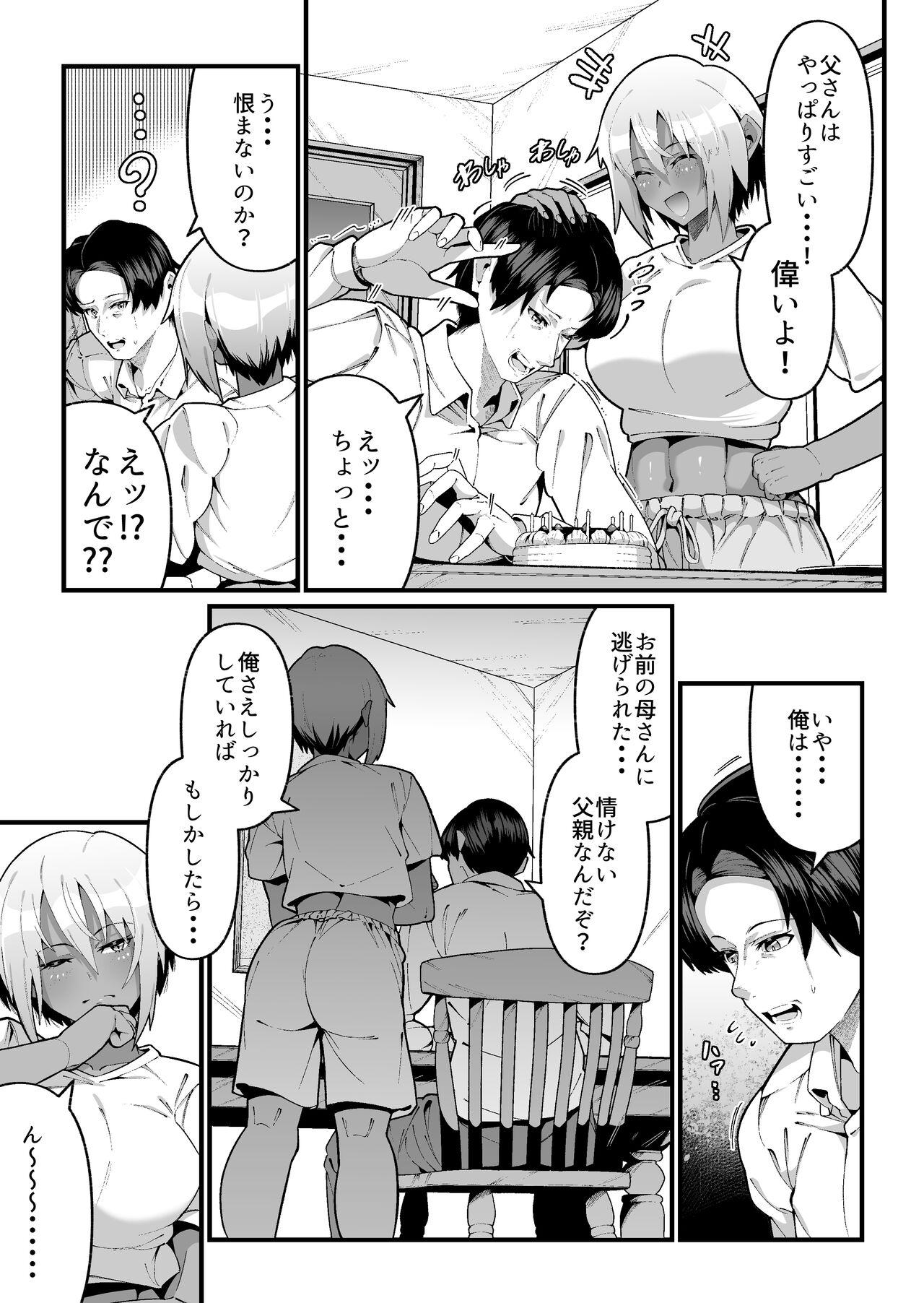 俺と娘は血が繋がっていない（上） page 11 full