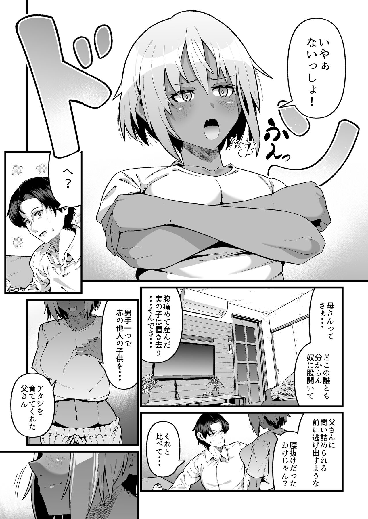 俺と娘は血が繋がっていない（上） page 12 full