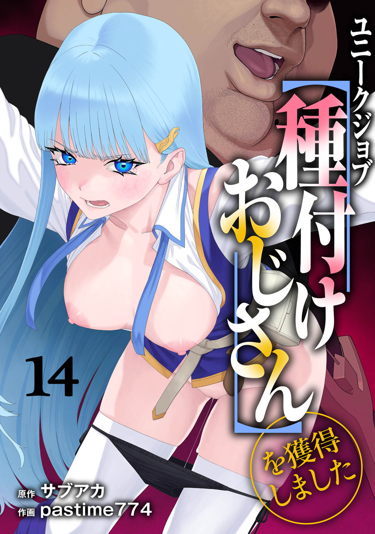 Unique Job "Tanetsuke Oji-san" o Kakutoku shimashita 14 page 1 full