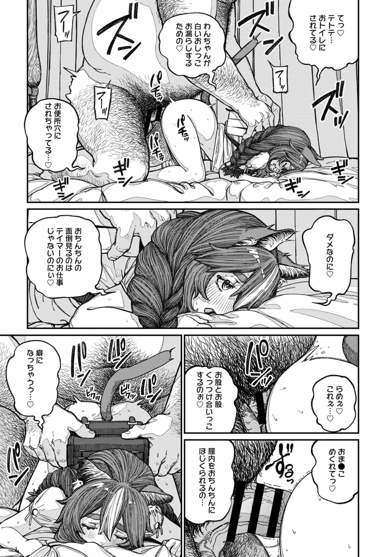 Unique Job "Tanetsuke Oji-san" o Kakutoku shimashita 14 page 11 full