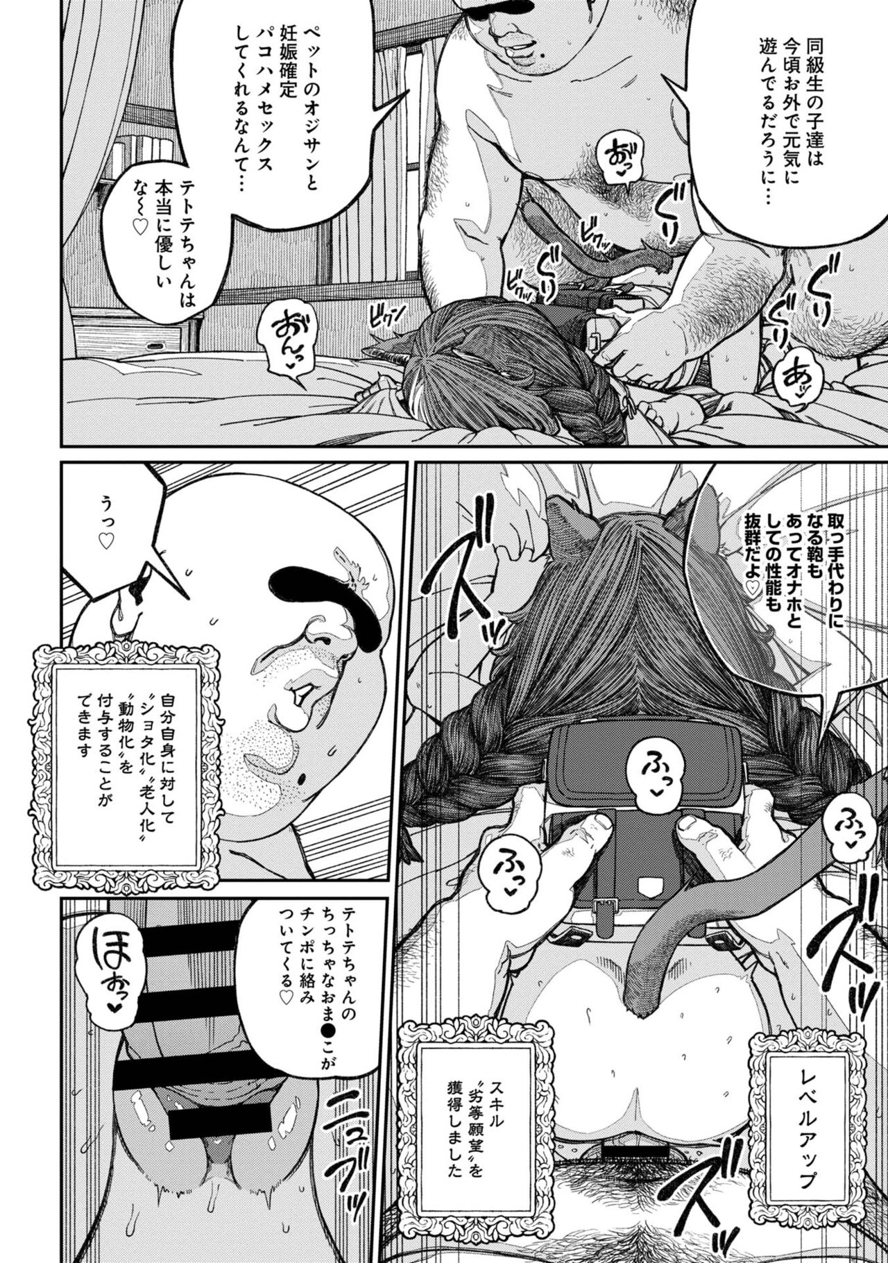 Unique Job "Tanetsuke Oji-san" o Kakutoku shimashita 14 page 12 full
