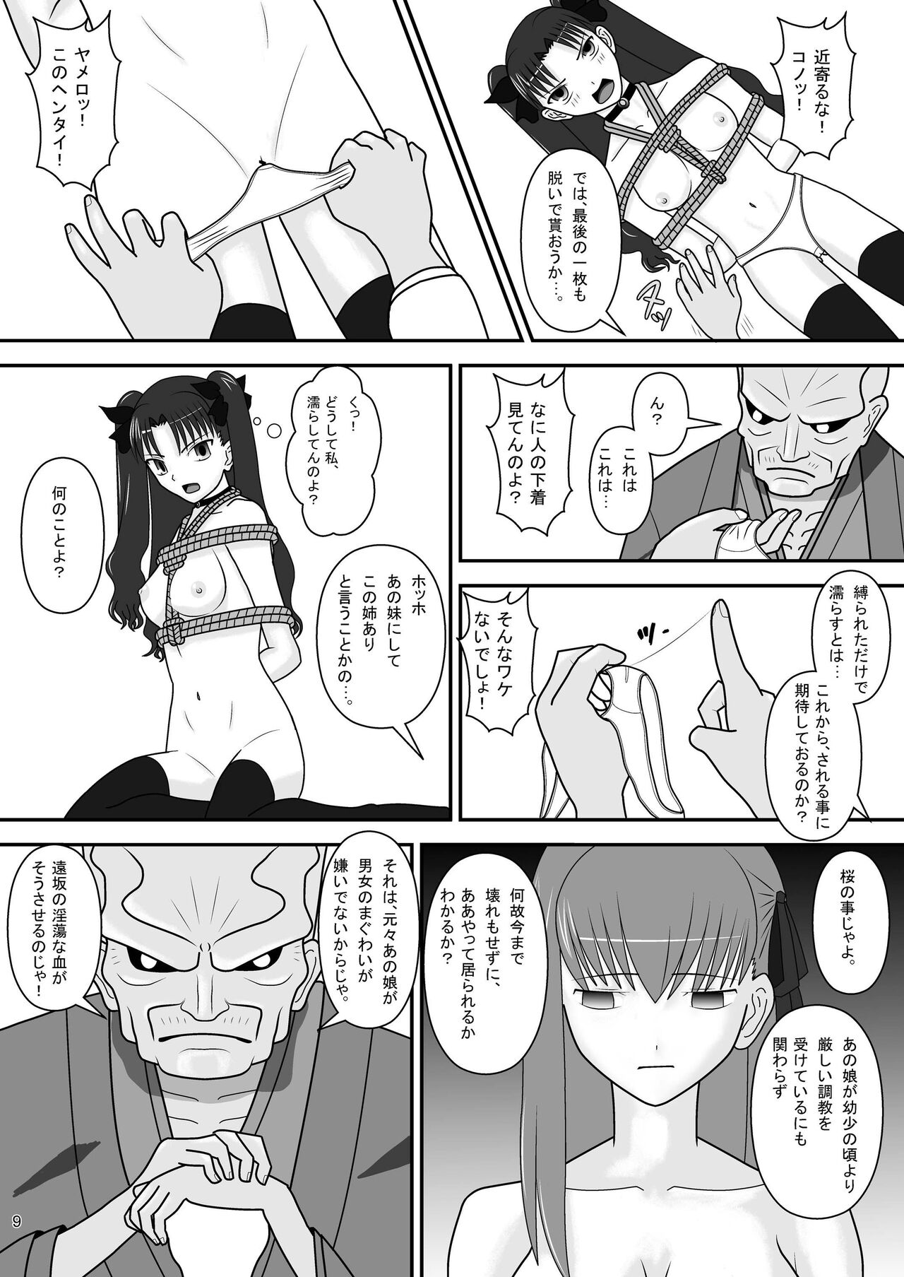 Tosaka Rin no Nichijou page 11 full