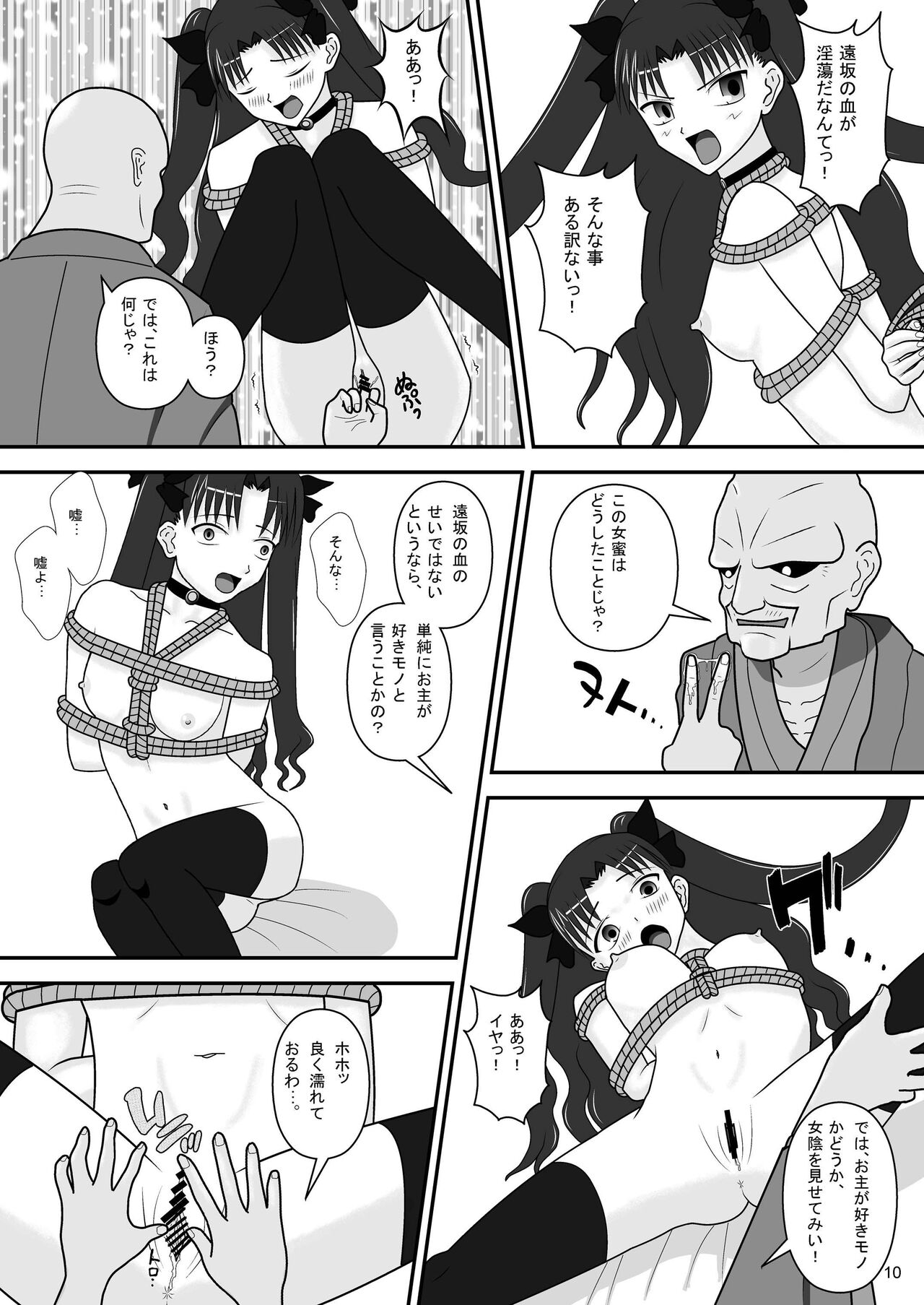 Tosaka Rin no Nichijou page 12 full
