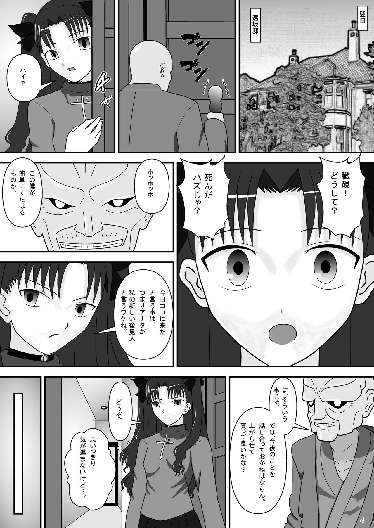 Tosaka Rin no Nichijou page 6 full