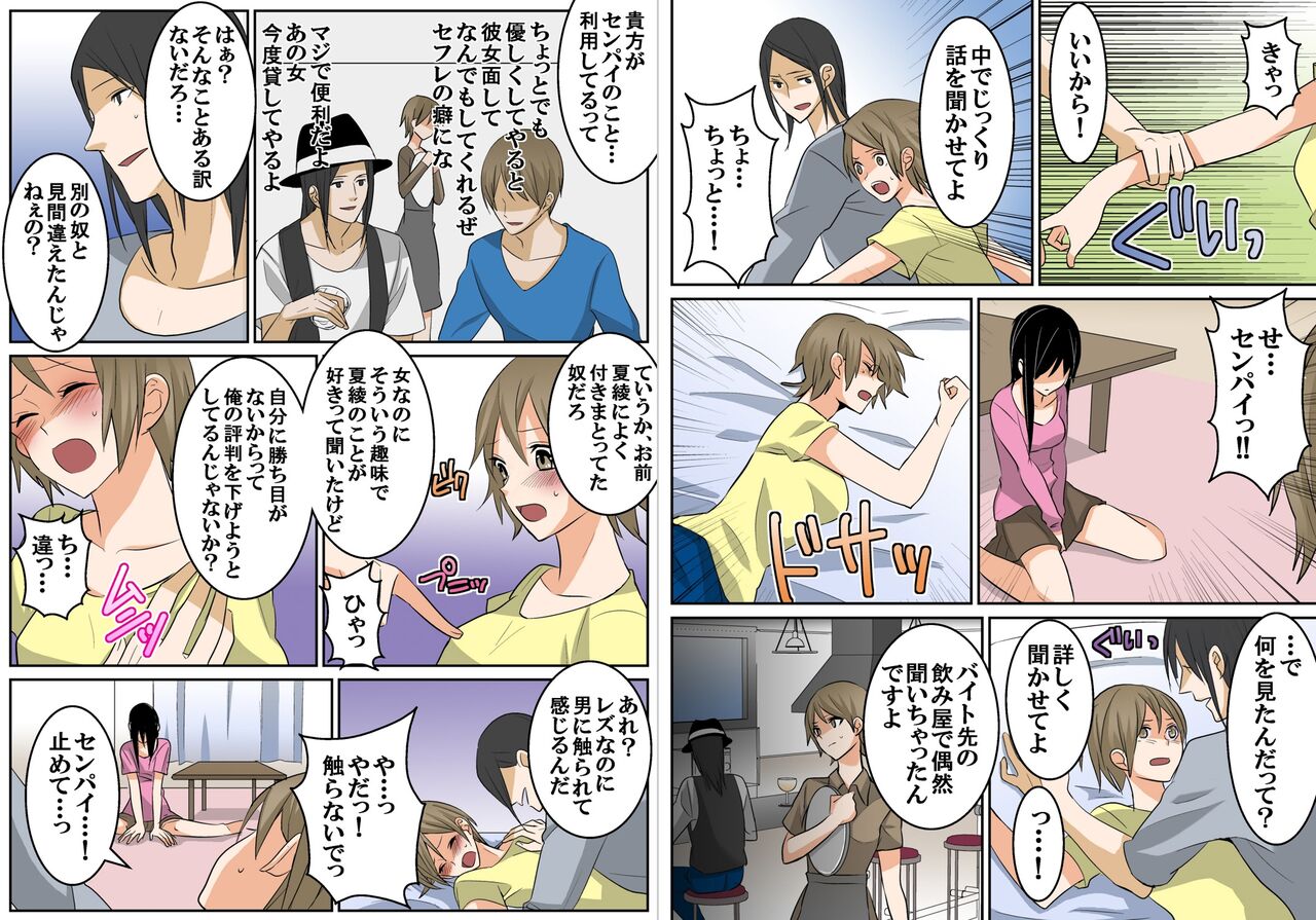 Sinsei Rezu no Kouhai Musume wo Kareshi ni Netorasetemita page 12 full